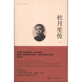 杜月笙传（全三册） pdf epub mobi 下载