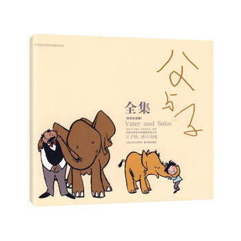 父与子全集(彩色版) pdf epub mobi 下载