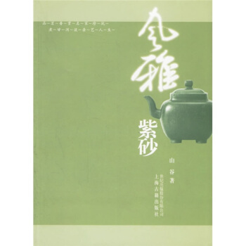 风雅紫砂 pdf epub mobi 下载