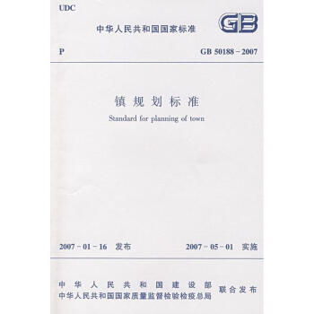 鎮規劃標準 pdf epub mobi 電子書 下載