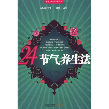 24节气养生法 pdf epub mobi 下载