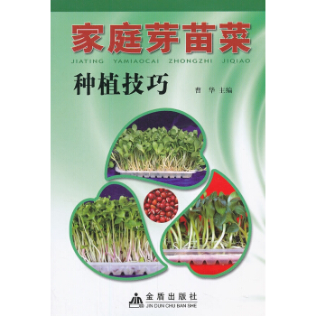 家庭芽苗菜种植技巧