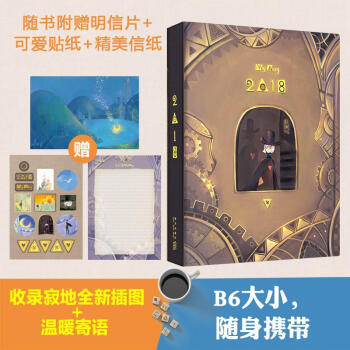 寂地：我的路2018·旅人手賬 pdf epub mobi 電子書 下載