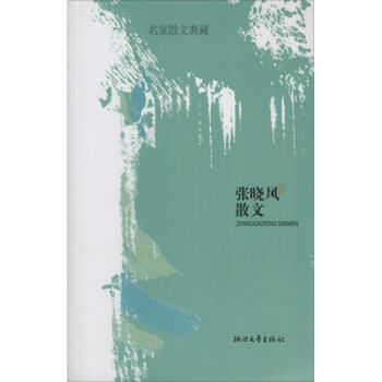 张晓风散文 pdf epub mobi 下载