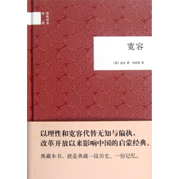 宽容 pdf epub mobi 下载