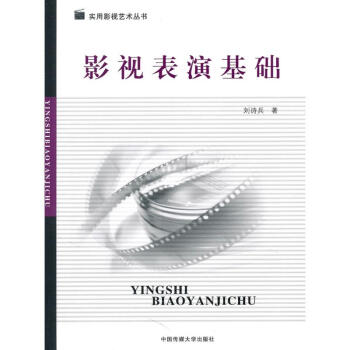 影视表演基础 pdf epub mobi 下载