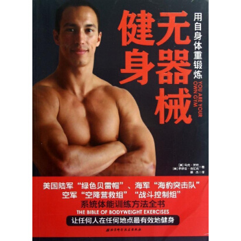 无器械健身 pdf epub mobi 下载