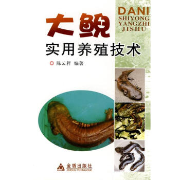 大鯢實用養殖技術 pdf epub mobi 下载