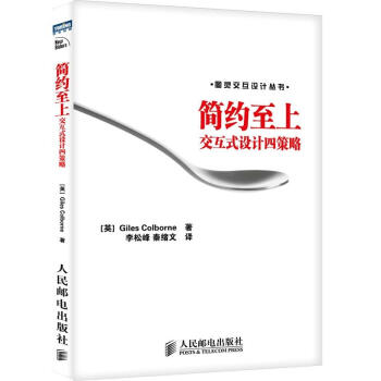 简约至上:交互式设计四策略 pdf epub mobi 下载