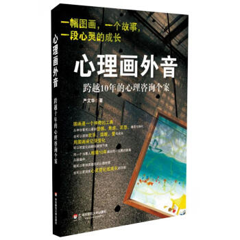 心理画外音 pdf epub mobi 下载