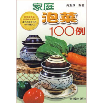 家庭泡菜100例 pdf epub mobi 电子书 下载