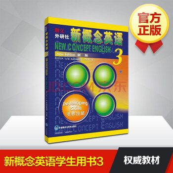 新概念英語(新版)(3) pdf epub mobi 電子書 下載