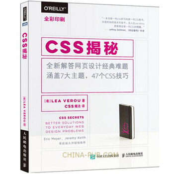 CSS揭秘 全新解答網頁設計難題 pdf epub mobi 電子書 下載