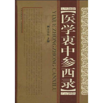医学衷中参西录(精)
