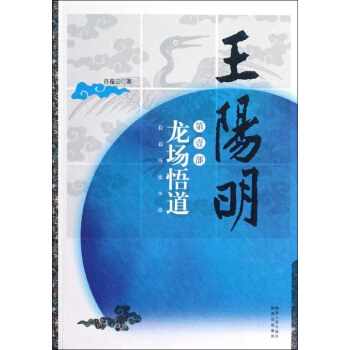 王陽明 pdf epub mobi 下载