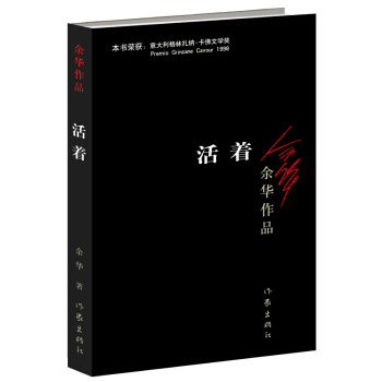 活着 余华(新版） pdf epub mobi 下载