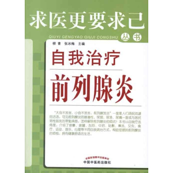 自我治疗前列腺炎 pdf epub mobi 下载