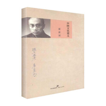 中国文化要义 pdf epub mobi 下载