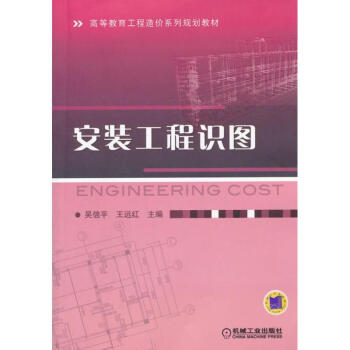 安装工程识图