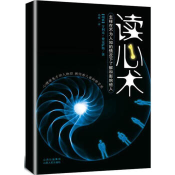 讀心術 pdf epub mobi 下载