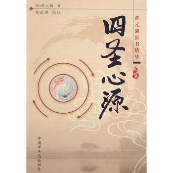 四圣心源 pdf epub mobi 下载