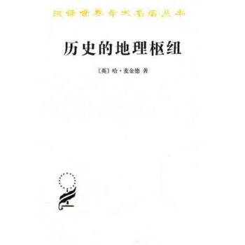 曆史的地理樞紐