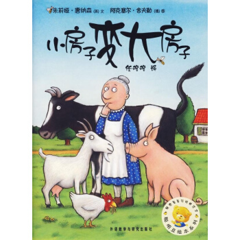 小房子變大房子 pdf epub mobi 電子書 下載