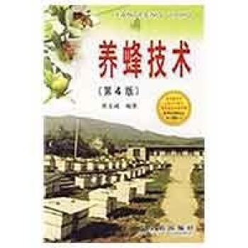 養蜂技術