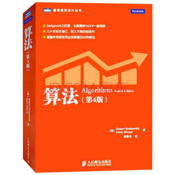 算法(第4版) pdf epub mobi 電子書 下載
