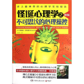 怪誕心理學2:不可思議的心理操控 pdf epub mobi 下载