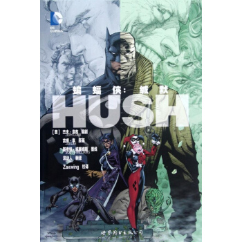 蝙蝠侠:缄默 pdf epub mobi 下载