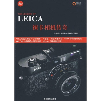 徕卡相机传奇 pdf epub mobi 电子书 下载