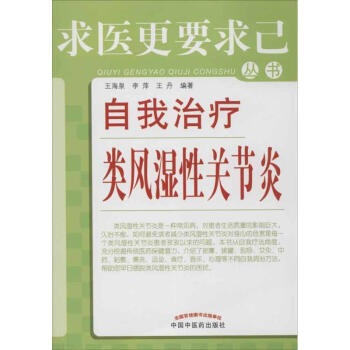 自我治疗类风湿性关节炎 pdf epub mobi 下载