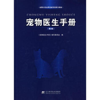 宠物医生手册(第2版) pdf epub mobi 下载