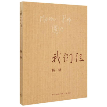 我们仨 杨绛 pdf epub mobi 下载