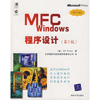 MFC WINDOWS程序设计 (第2版.修订版) pdf epub mobi 下载