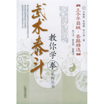 王子平器械套路精選：四門刀·青龍劍·查拳門 pdf epub mobi 電子書 下載