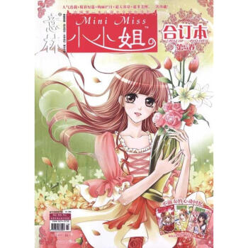 意林小小姐閤訂本(第5捲) pdf epub mobi 下载