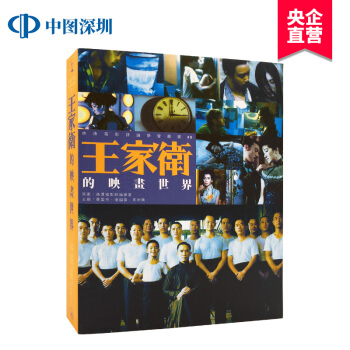 现货[港版] 王家卫的映画世界 2015年版 香港电影评论学会 香港三联书店 pdf epub mobi 下载