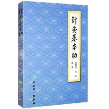 针灸基本功 pdf epub mobi 下载
