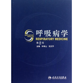 呼吸病学(第2版) pdf epub mobi 下载
