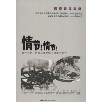 情節!情節! pdf epub mobi 下载