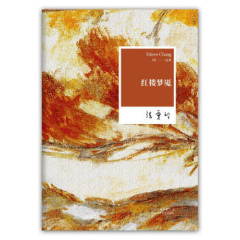 张爱玲全集08：红楼梦魇（2012年全新修订版） pdf epub mobi 下载