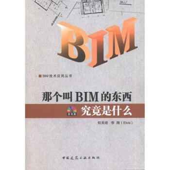 那個叫BIM的東西究竟是什麼