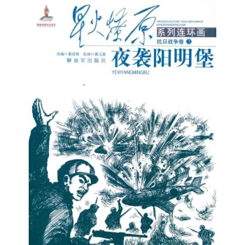 夜袭阳明堡 pdf epub mobi 下载