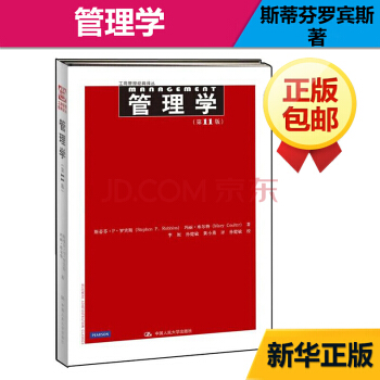 管理学(第11版) pdf epub mobi 下载