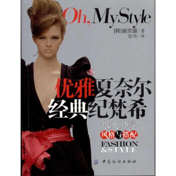 優雅夏奈爾 經典紀梵希 pdf epub mobi 下载