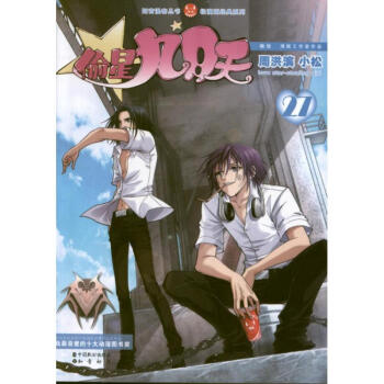 偷星九月天.27 pdf epub mobi 電子書 下載