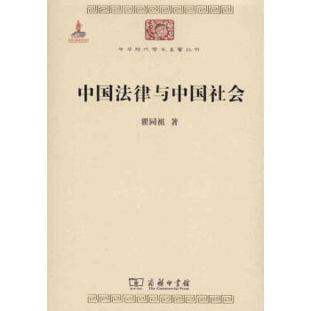 中国法律与中国社会 pdf epub mobi 下载
