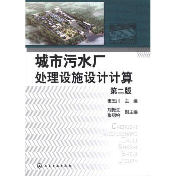 城市污水厂处理设施设计计算